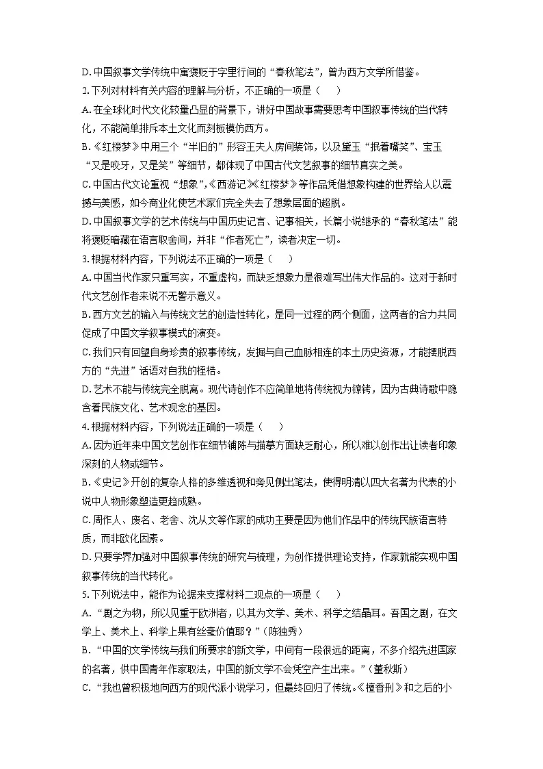 湖北省十堰市普通高中联合体2024-2025学年高二3月月考语文试题(解析版)第3页