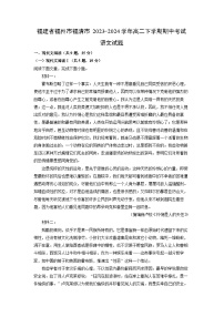 福建省福州市福清市2023-2024学年高二下学期期中考试语文试题（解析版）