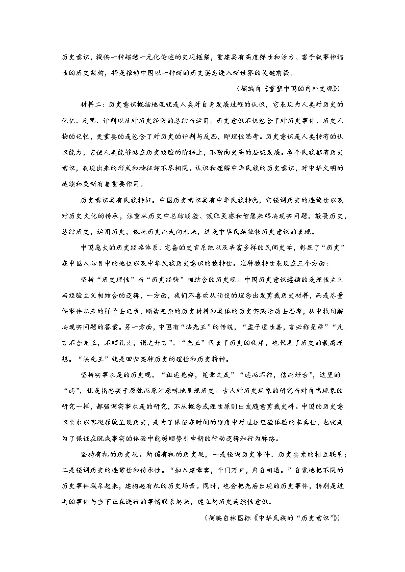 甘肃省多校2024-2025学年高三5月联考语文试题(无答案)第2页