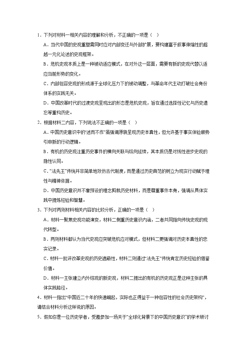 甘肃省多校2024-2025学年高三5月联考语文试题(无答案)第3页