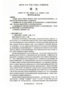 2025届湖北省黄冈市高三9月调研考-语文（含答案）试卷