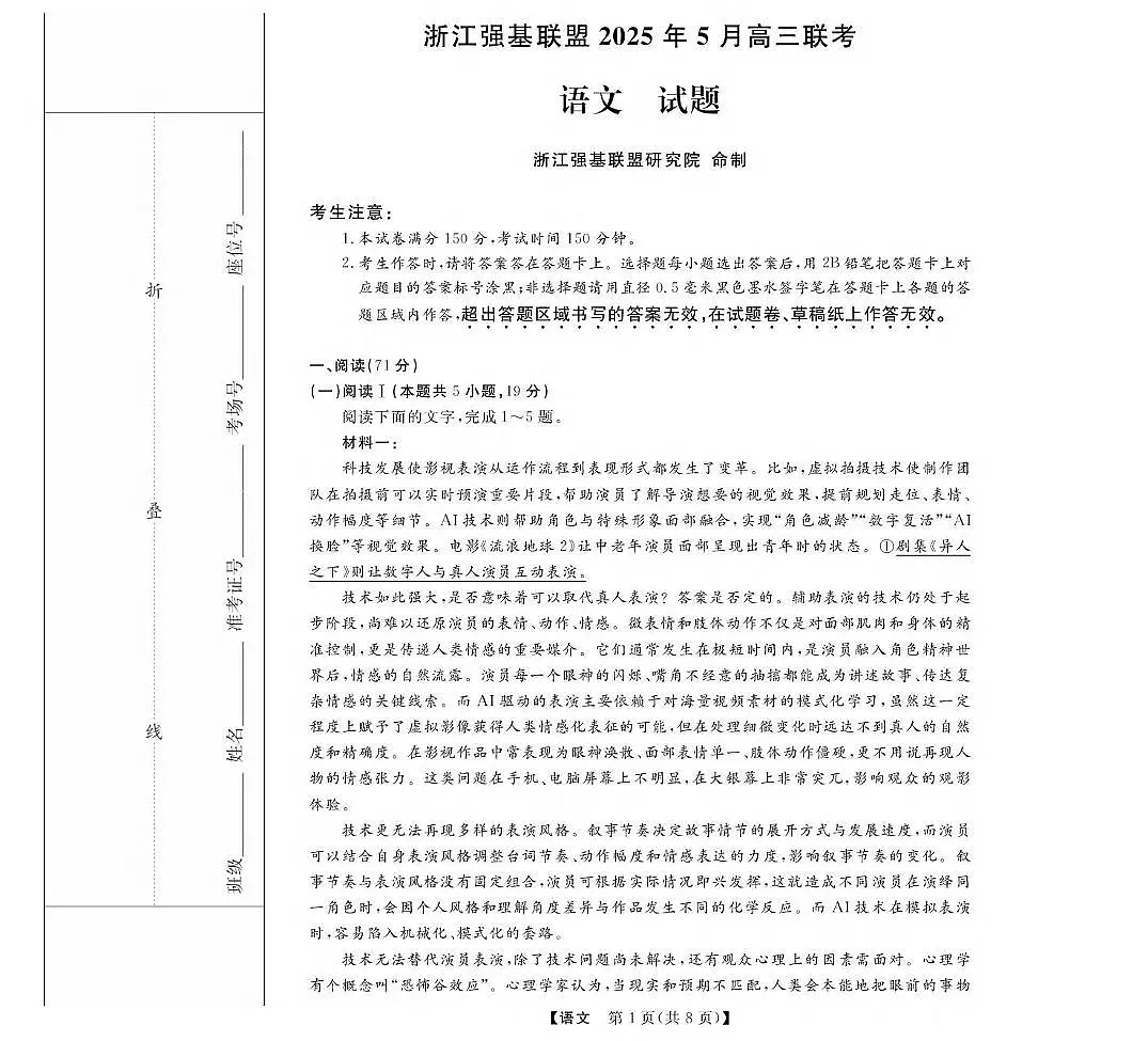 语文丨浙江省强基联盟2025届高三下学期5月联考试卷及答案第1页