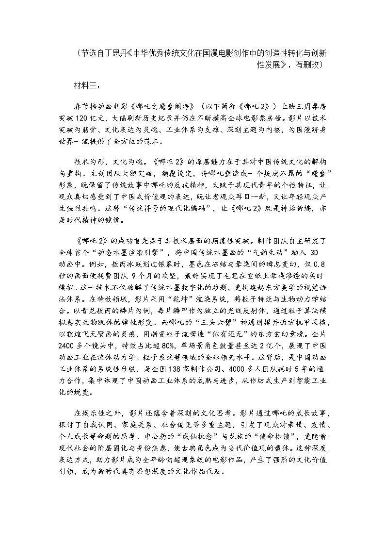 贵州省毕节市2025届高三第四次适应性考试语文试题及参考答案第3页