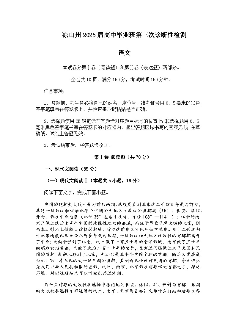 四川省凉山州2025届高三三模语文试题及参考答案第1页