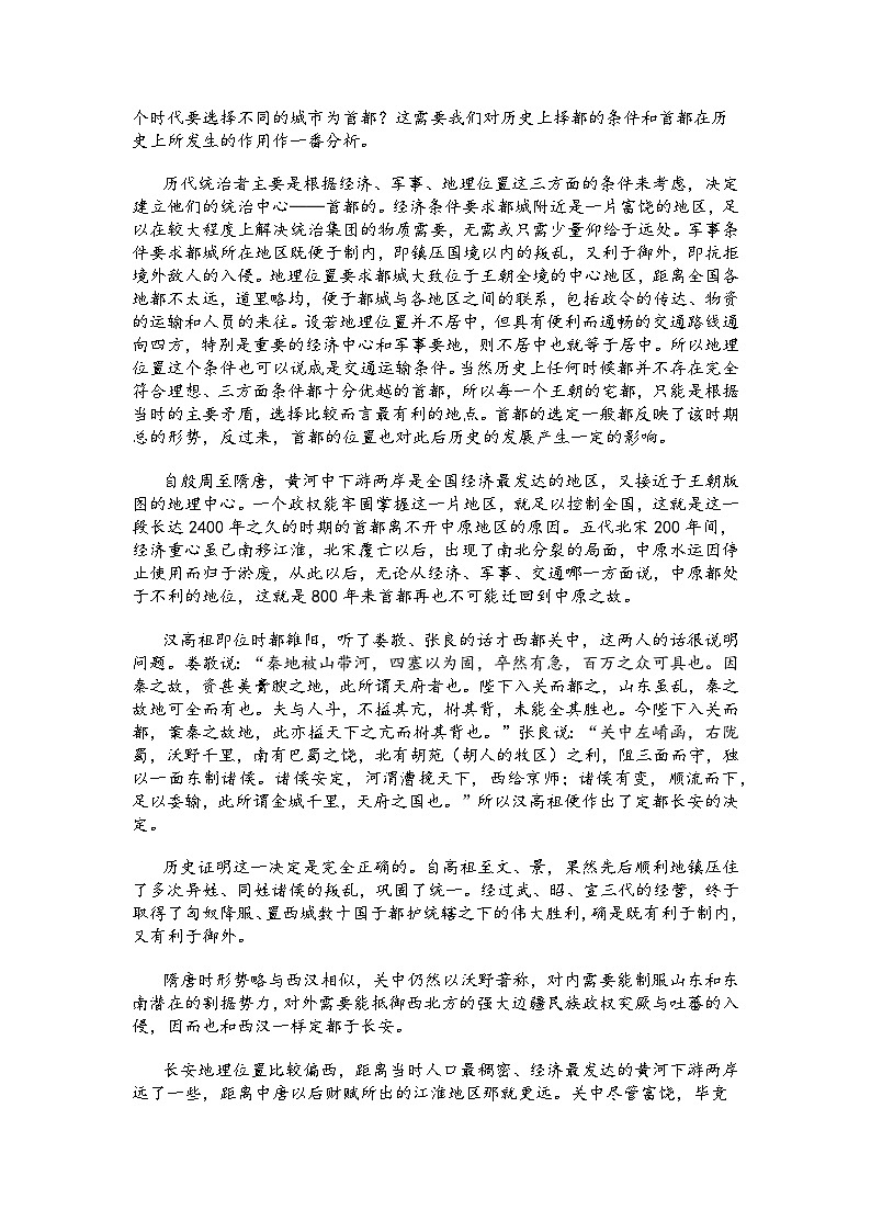四川省凉山州2025届高三三模语文试题及参考答案第2页