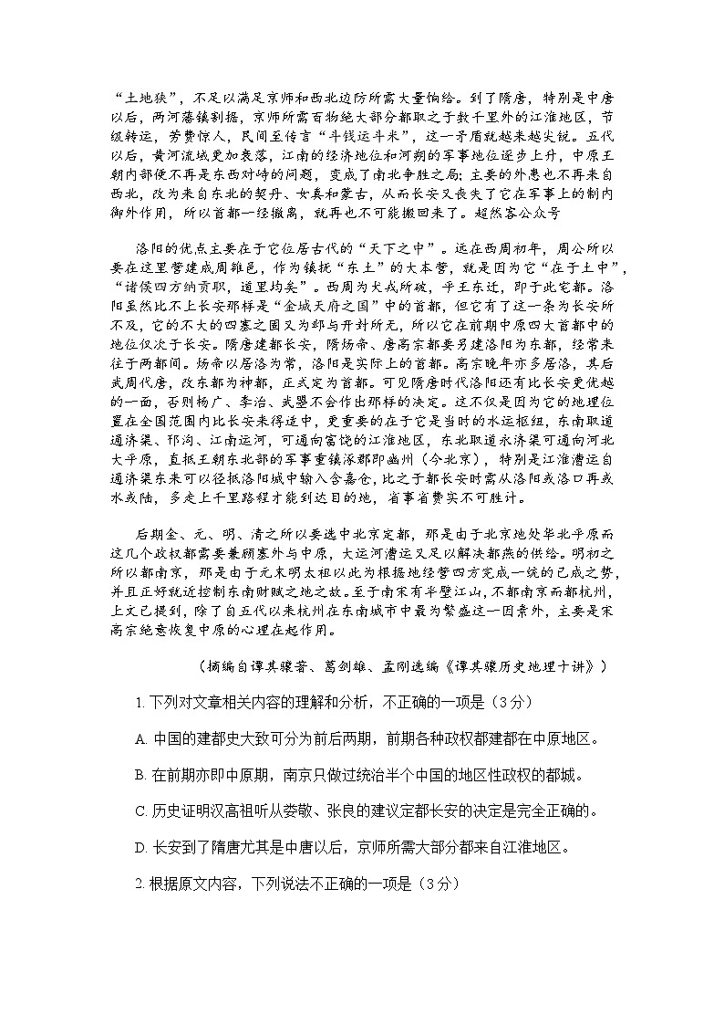 四川省凉山州2025届高三三模语文试题及参考答案第3页