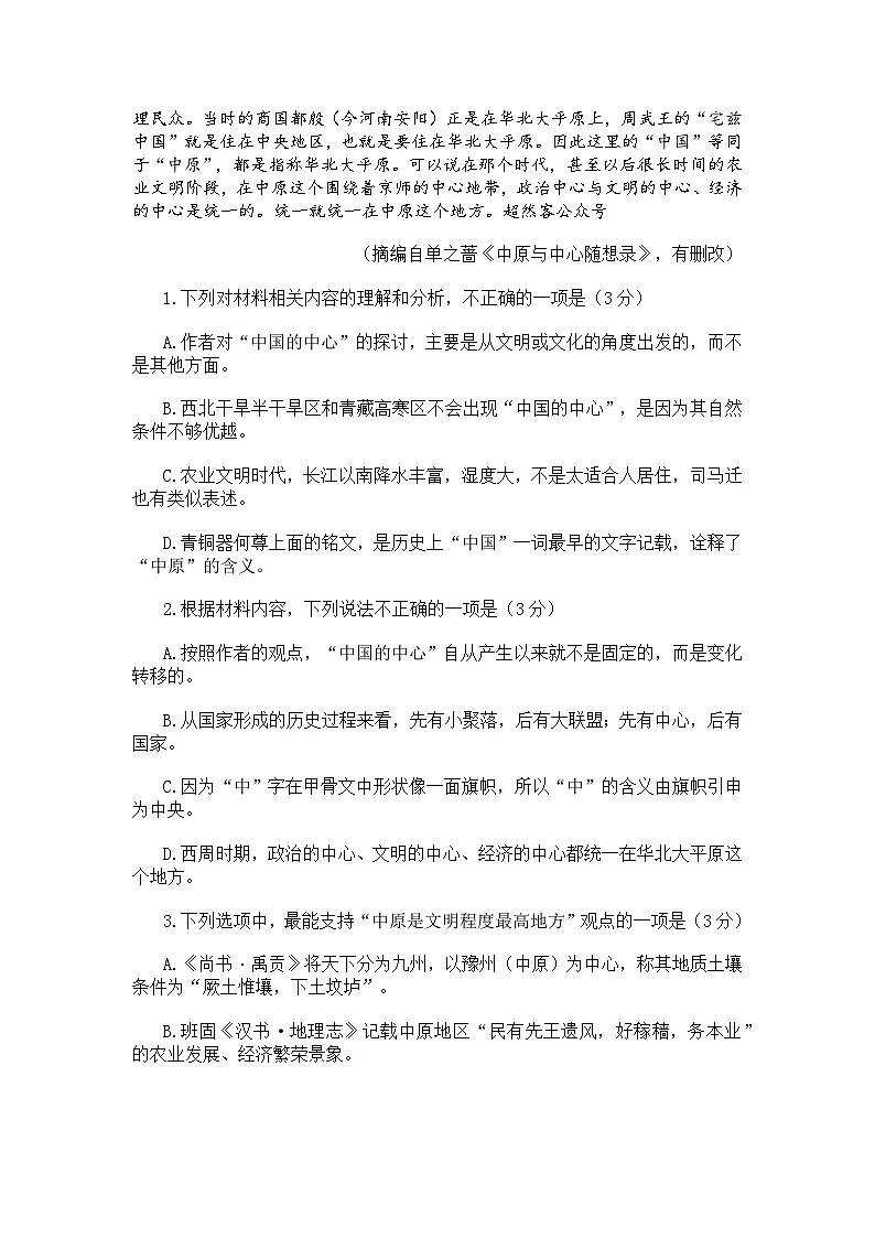 山东省济南市2025届高三三模语文试题及参考答案第3页