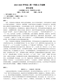 广东省韶关市新丰县第一中学2024-2025学年高二上学期10月检测语文试卷+