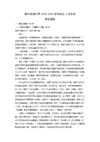 贵州省铜仁市2024-2025学年高三3月月考语文试题（解析版）