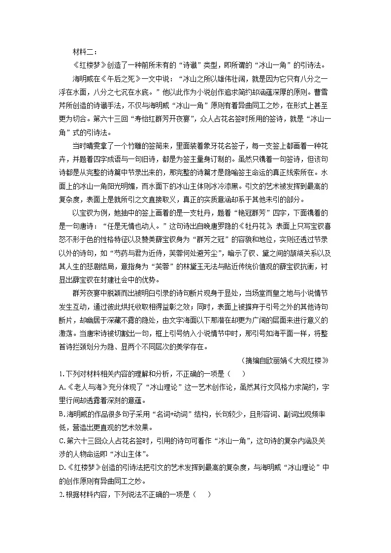 吉林省普通高中G8教考联盟2024-2025学年高二上学期期末考试语文试题(解析版)第2页