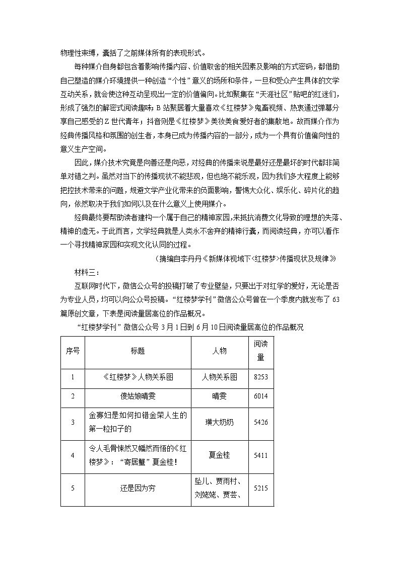 辽宁省大连市2023-2024学年高一下学期7月期末考试语文试题(解析版)第2页