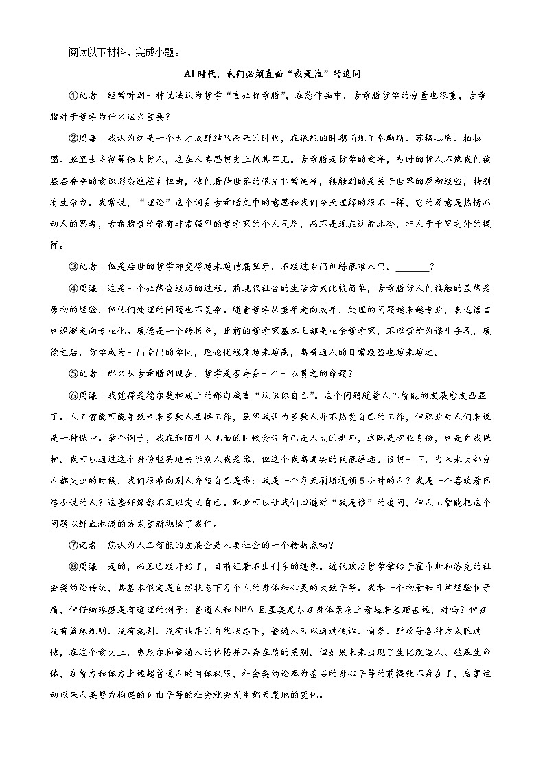 上海市建平中学2024-2025学年高二下学期期中语文试题(原卷版+解析版)第2页