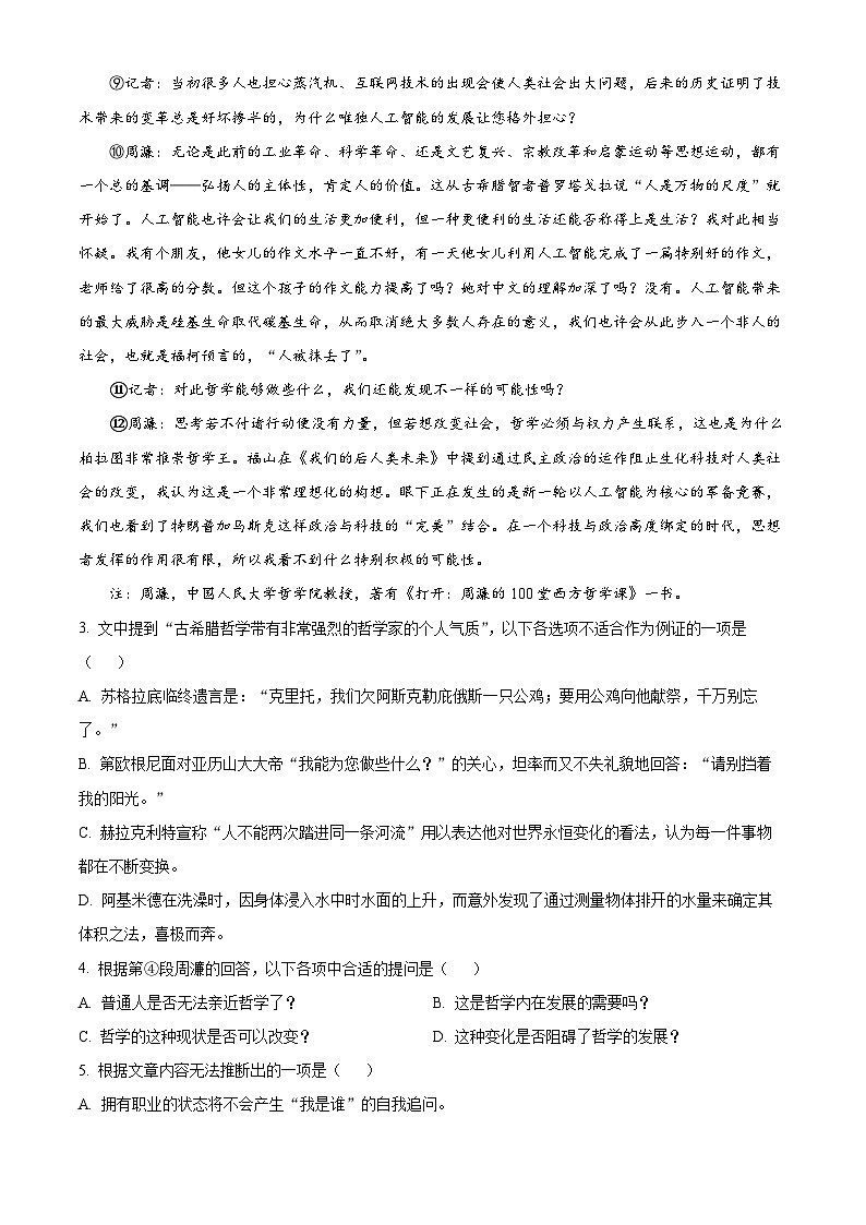 上海市建平中学2024-2025学年高二下学期期中语文试题(原卷版+解析版)第3页