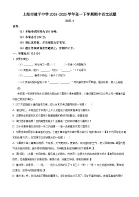 上海市建平中学2024-2025学年高一下学期期中语文试题（原卷版+解析版）