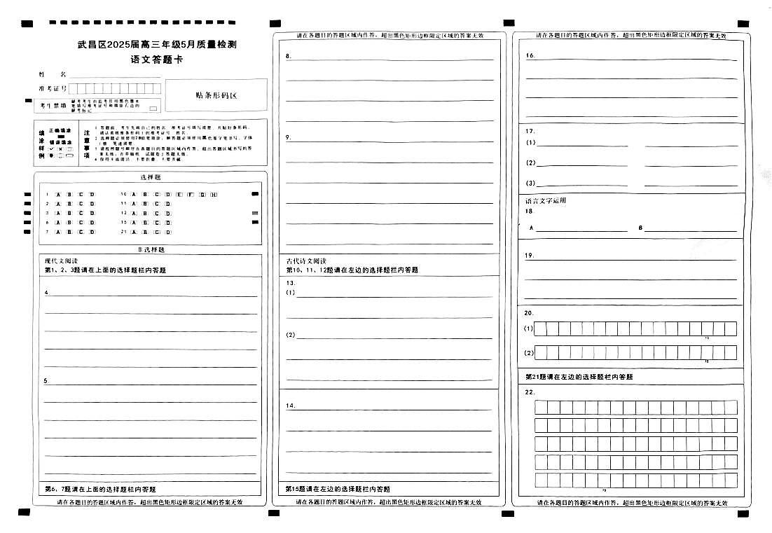 【武昌区供题】语文答题卡第1页