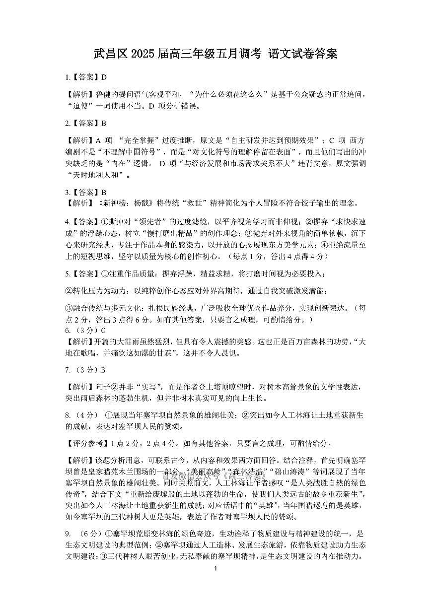 【武昌区供题】语文参考答案第1页