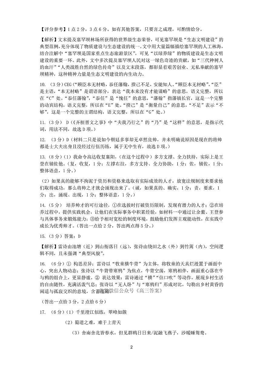 【武昌区供题】语文参考答案第2页