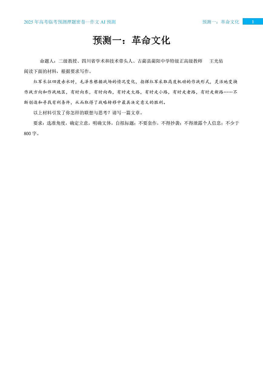 2025年高考语文作文学案预测一 革命文化第1页