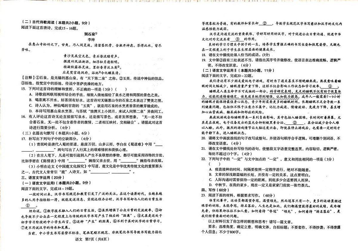 2025年陕西省宝鸡市高考模拟检测试题(一)语文试题(含答案)第3页