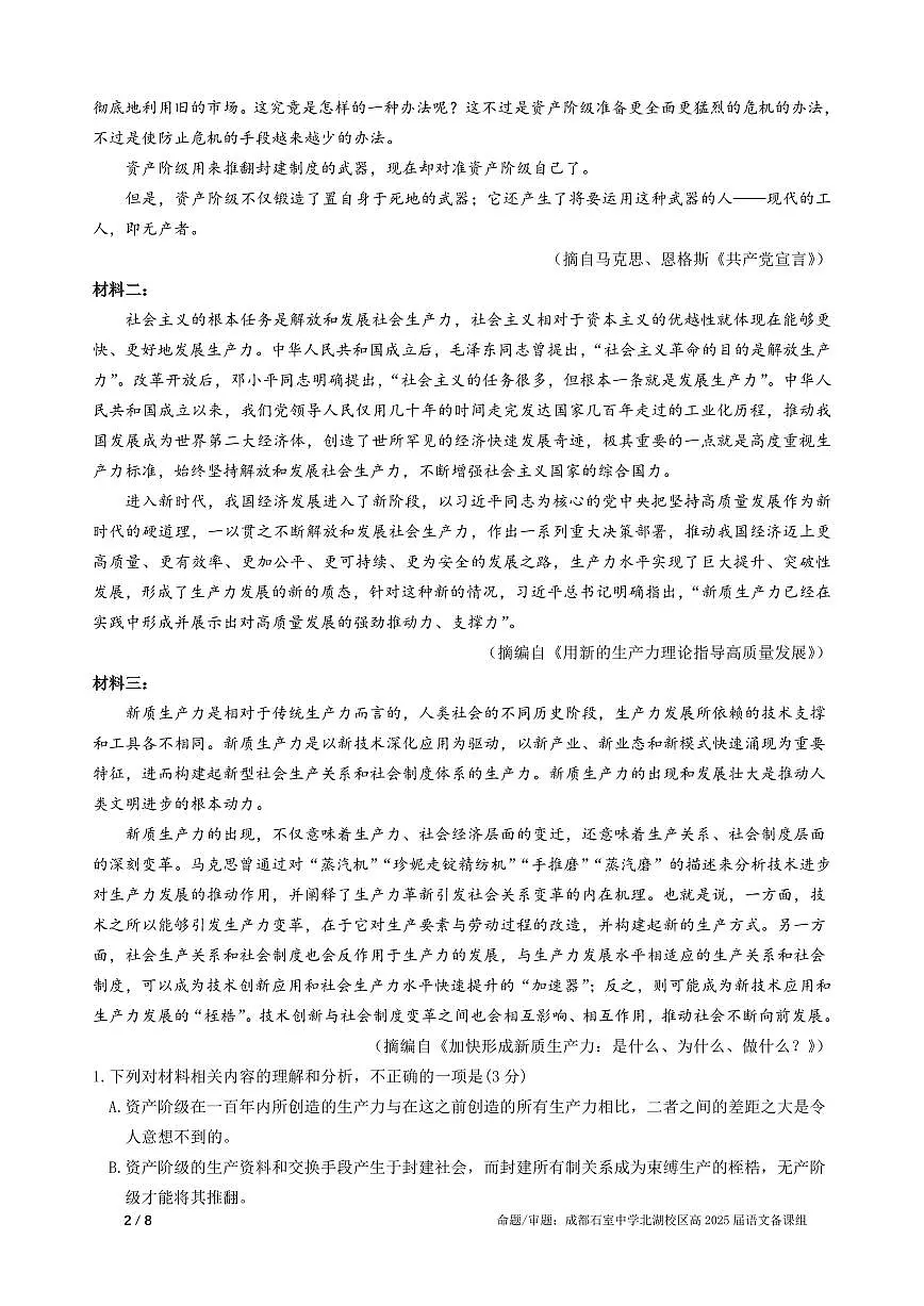 成都石室中学 2025 年高考适应性测试演练模拟考试 语文试卷(含答案)第2页