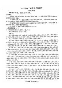 广东省部分学校2024-2025学年高三上学期12月联考 语文试题（含答案）