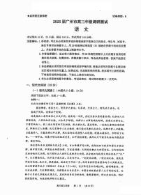 广东省广州零模2025届高三12月调研测试 语文试卷（含答案）