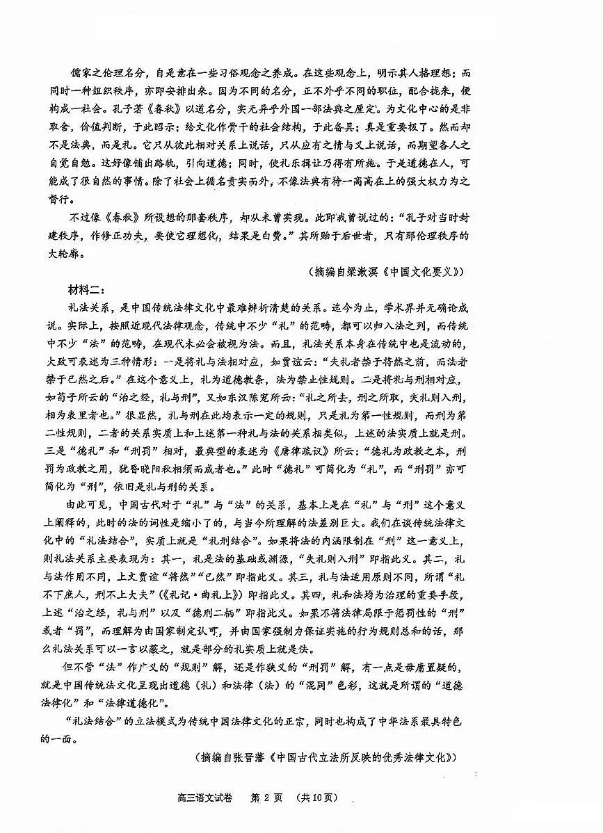 广东省广州零模2025届高三12月调研测试 语文试卷(含答案)第2页
