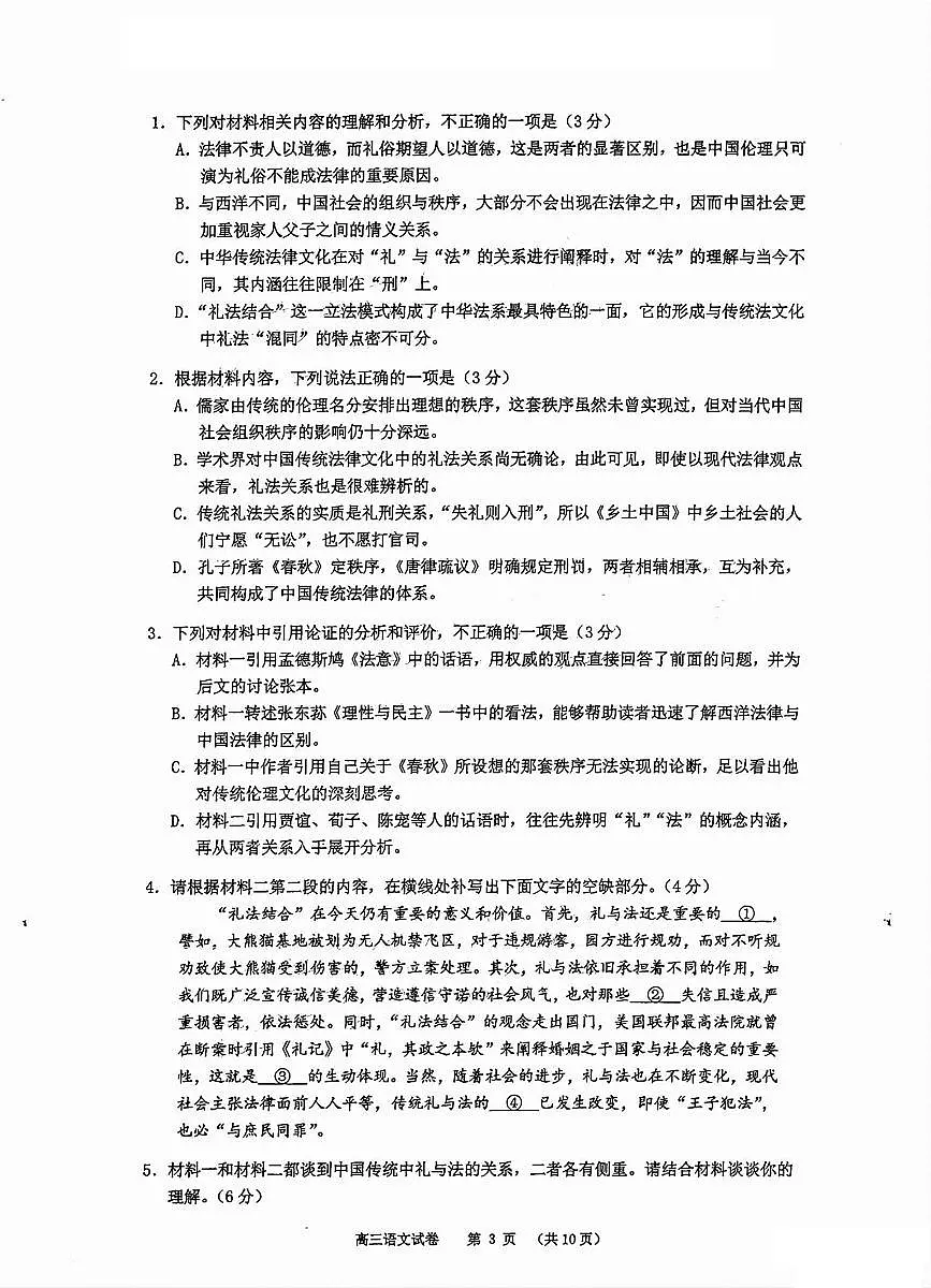广东省广州零模2025届高三12月调研测试 语文试卷(含答案)第3页