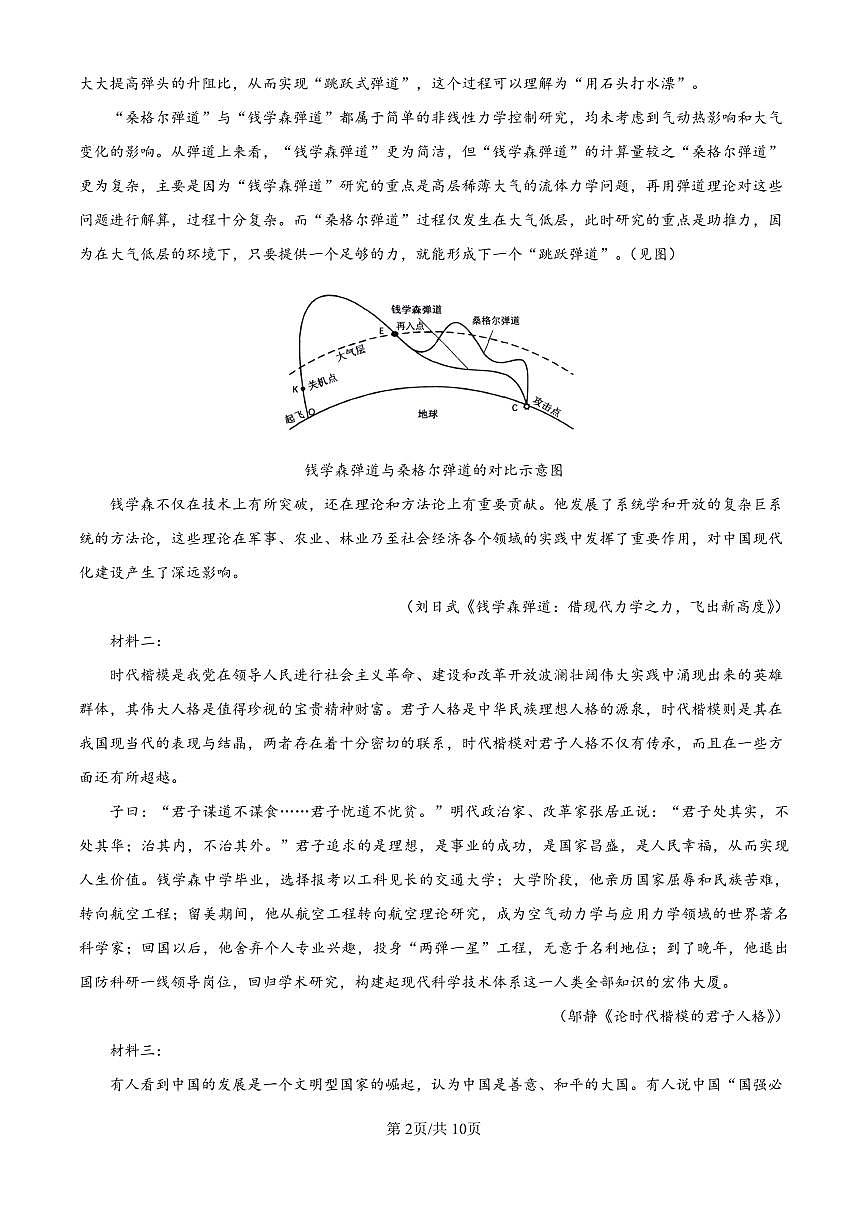 广西南宁市第二中学2024-2025学年高三上学期11月月考语文试卷(含答案)第2页