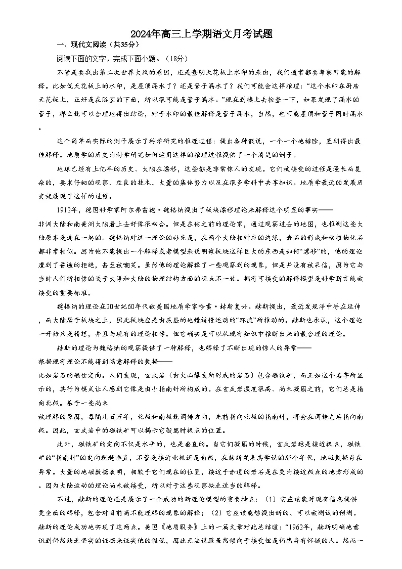 湖南省岳阳市岳阳县第一中学2024-2025学年高三上学期12月月考语文试题(含答案)第1页