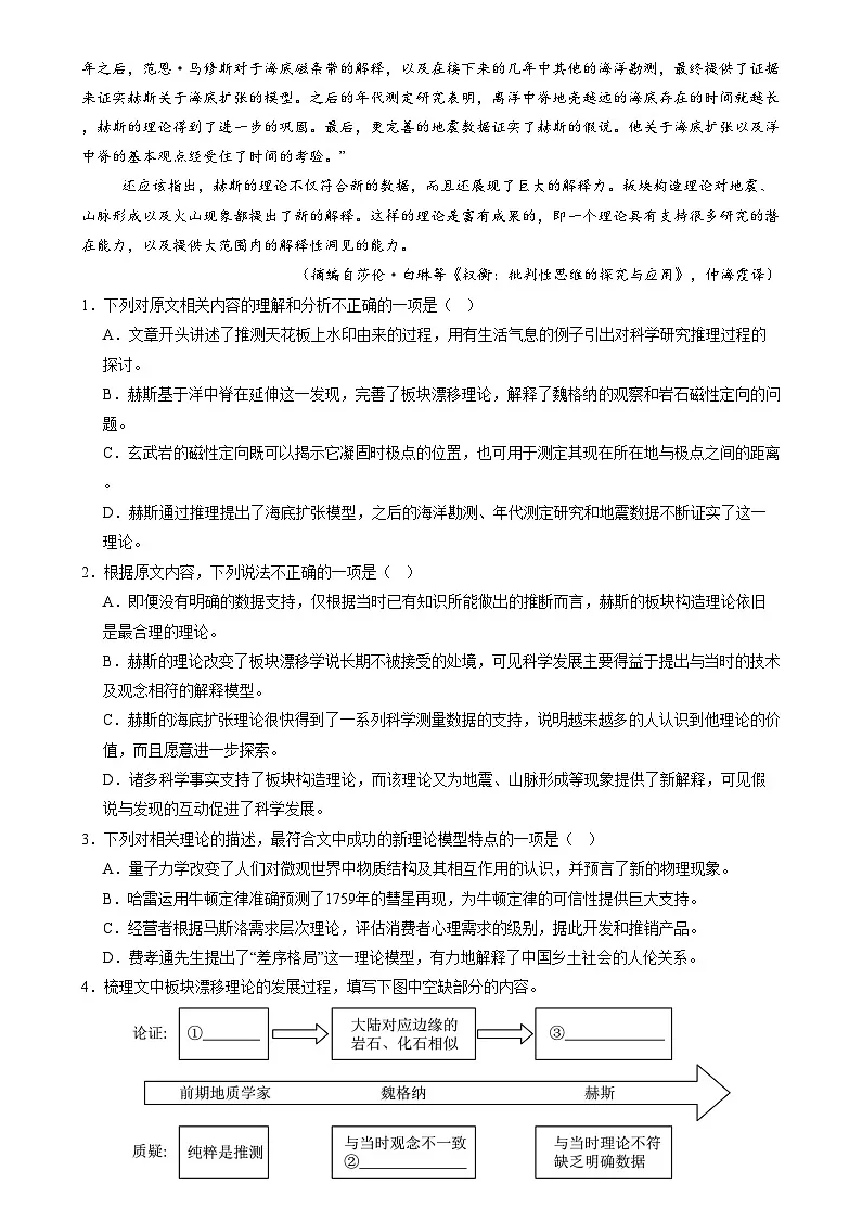 湖南省岳阳市岳阳县第一中学2024-2025学年高三上学期12月月考语文试题(含答案)第2页