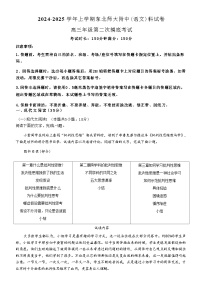 吉林省长春市东北师范大学附属中学2025届高三上学期第二次摸底考试 语文试题（含答案）
