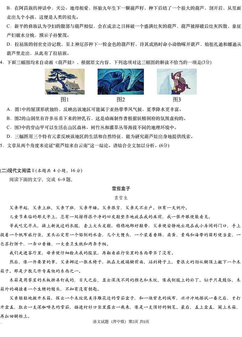 江西省萍乡市萍乡中学2025届高三上学期月考卷(五)语文试卷(含答案)第3页