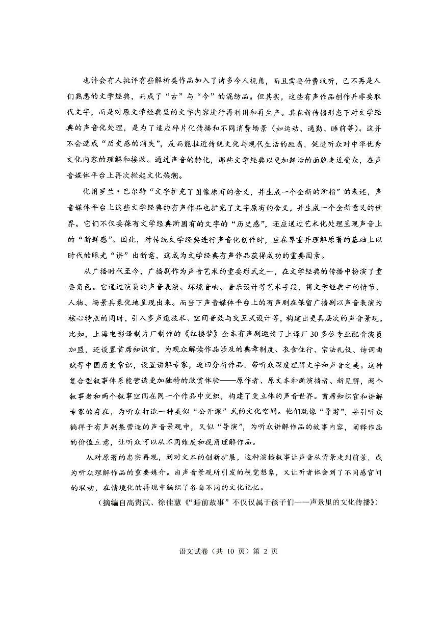湖北省“新八校”协作体2025届高三下学期5月壮行考试-语文试题+答案第2页