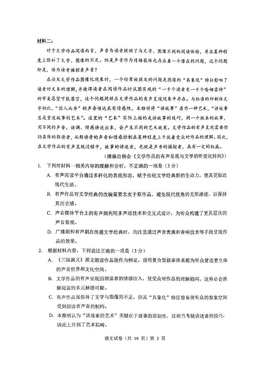湖北省“新八校”协作体2025届高三下学期5月壮行考试-语文试题+答案第3页