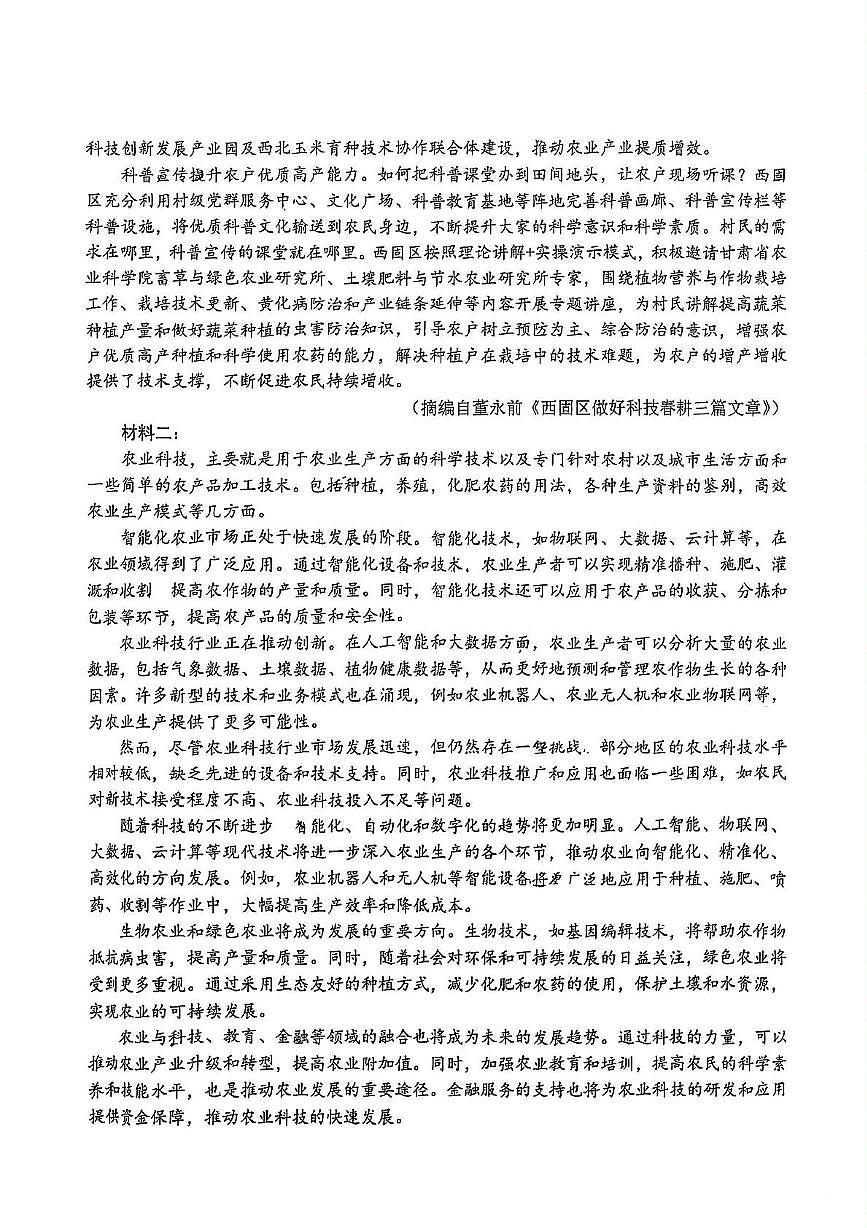 吉林省长春市东北师大附中高三高考模拟第四次模拟考-语文试题+答案第2页