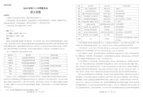 山西省三重教育2025届高三下学期5月押题考-语文试题+答案