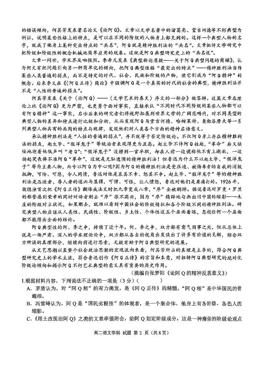 浙江省七彩阳光新高考研究联盟2024-2025学年高二下学期期中联考语文试题(PDF版附答案)第2页