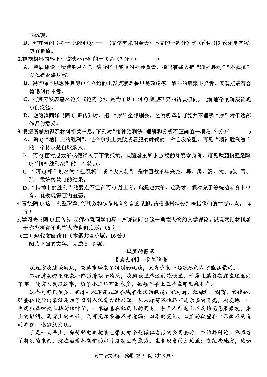 浙江省七彩阳光新高考研究联盟2024-2025学年高二下学期期中联考语文试题(PDF版附答案)第3页