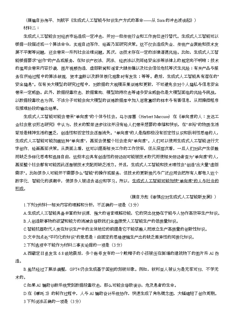 2025届重庆市第八中学校高考适应性月考卷(七)语文试卷第2页