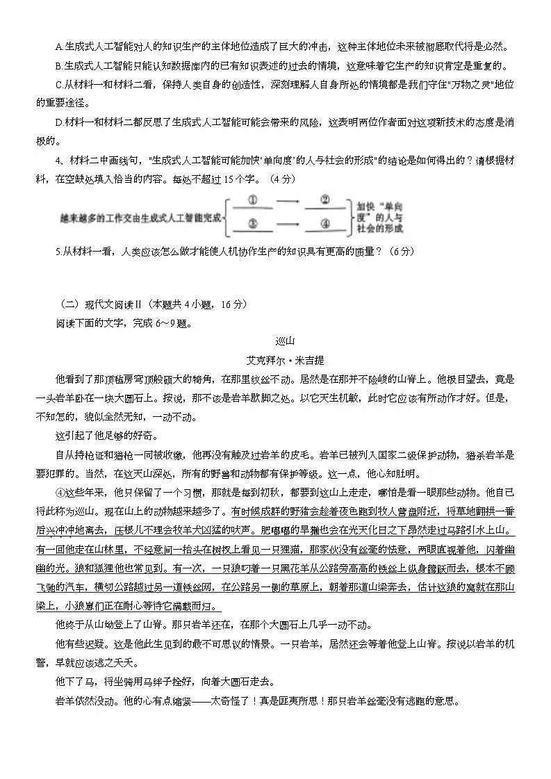 2025届重庆市第八中学校高考适应性月考卷(七)语文试卷第3页