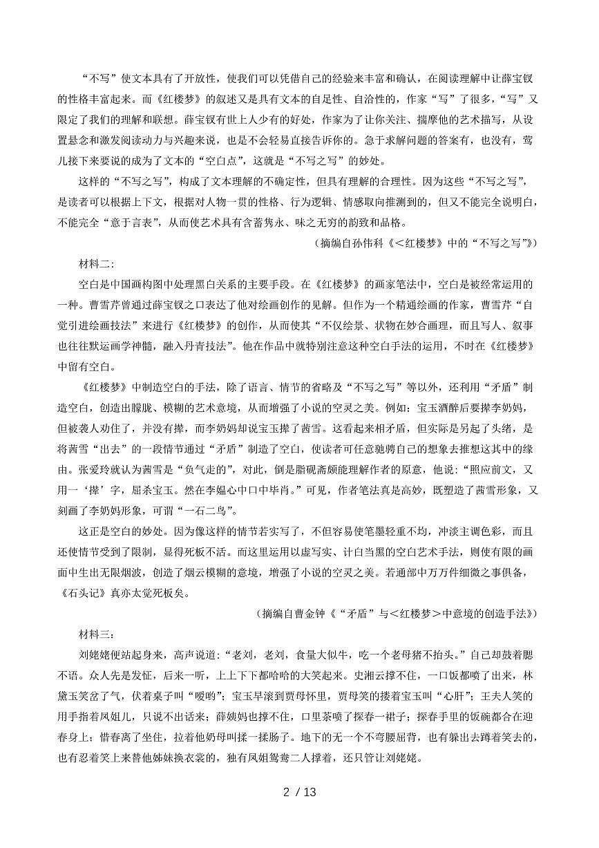 2024-2025学年山西省吕梁市高一语文下学期7月期末考试试卷(含答案)第2页