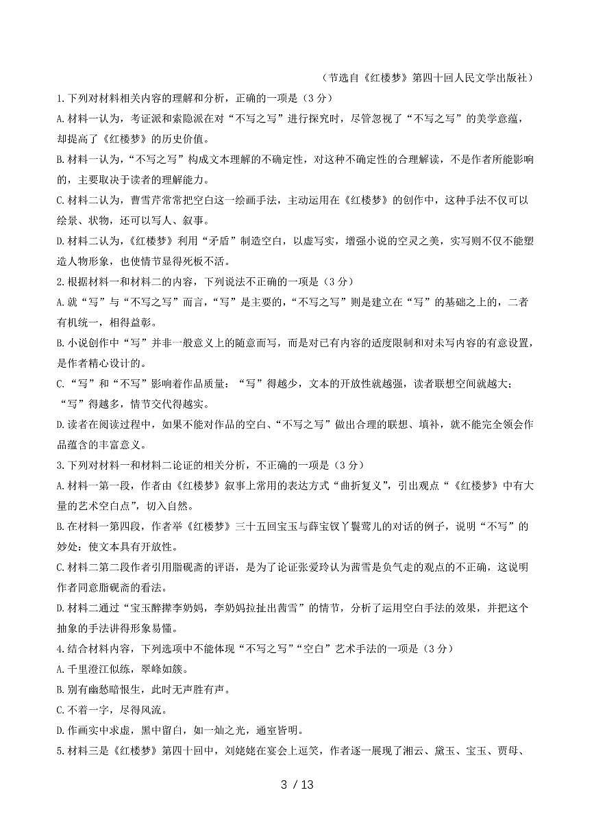 2024-2025学年山西省吕梁市高一语文下学期7月期末考试试卷(含答案)第3页