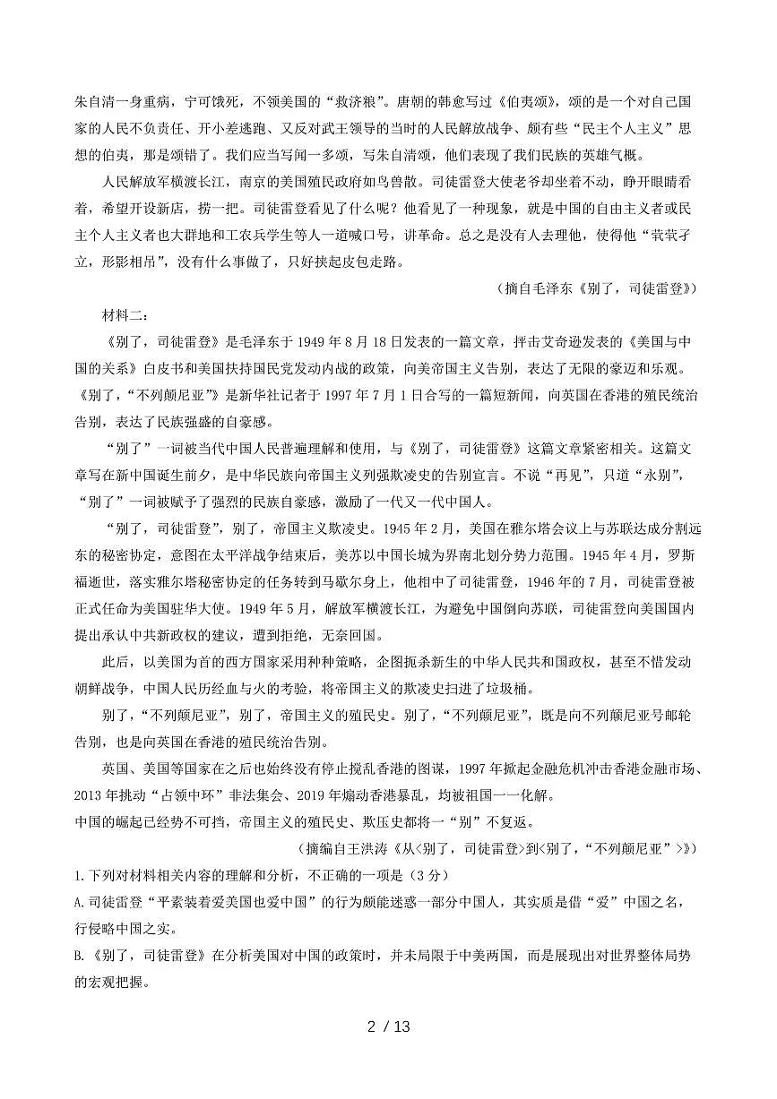 2025届广东省部分学校高三语文上学期开学联考试卷第2页