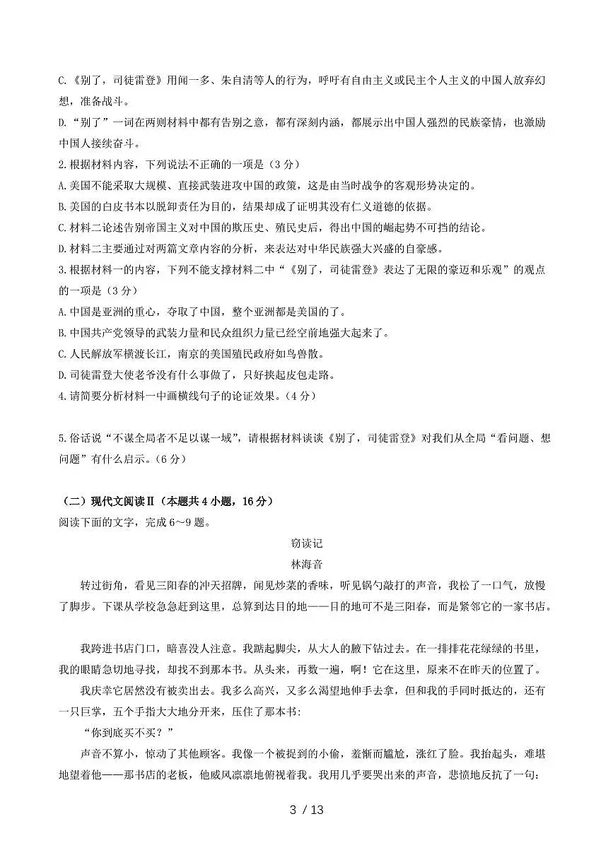 2025届广东省部分学校高三语文上学期开学联考试卷第3页