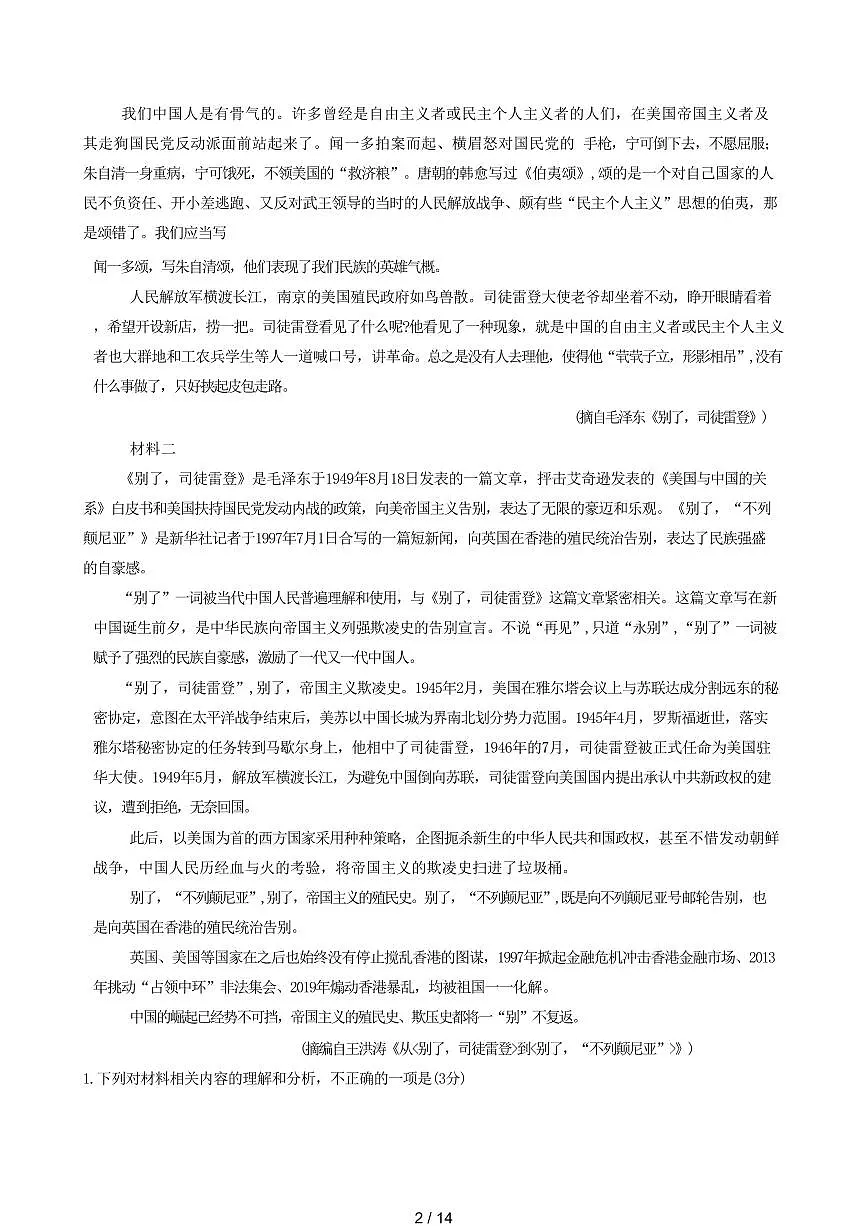 2025届广东省部分学校高三语文上学期8月开学联考试题试卷(含答案)第2页