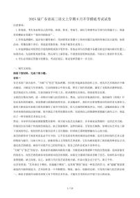 2025届广东省高三语文上学期8月开学摸底考试试卷（含答案）