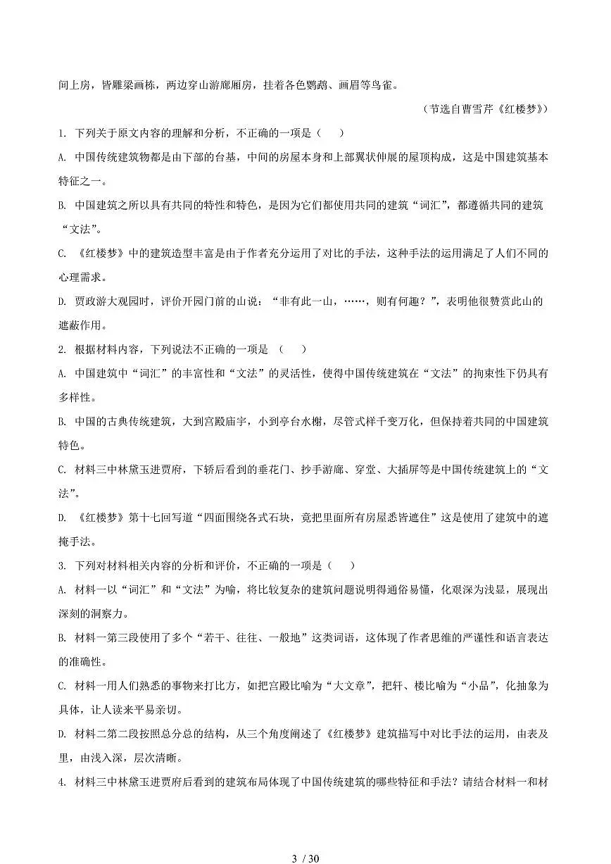 2024-2025学年广东省湛江市高一语文下学期7月期末考试试卷(含答案)第3页