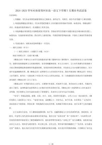 2024-2025学年河南省郑州市高一语文下学期7月期末考试试卷（含答案）