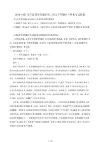 2024-2025学年江苏省南通市高二语文下学期6月期末考试试卷（含答案）